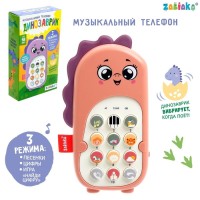 Музыкальный телефон детский «Маленький дракончик», звук, цвет фиолетовый