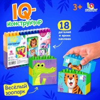 Конструктор пластиковый «Весёлый зоопарк», 18 деталей, по методике Монтессори