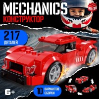Конструктор машина 10 в 1 UNICON Mechanics, 217 деталей, 6+