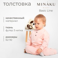 Толстовка детская MINAKU: Basic Line BABY, рост 68-74 см, пудрово-розовая