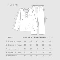 Пижама новогодняя детская KAFTAN Christmas tree, размер 34 (122-128 см)