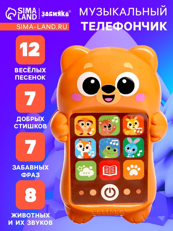 Музыкальный детский телефон «Милый мишка», русская озвучка