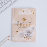 Подарочный набор «Ты совершенна как всегда»: ежедневник А5 80 листов и мыльные лепестки