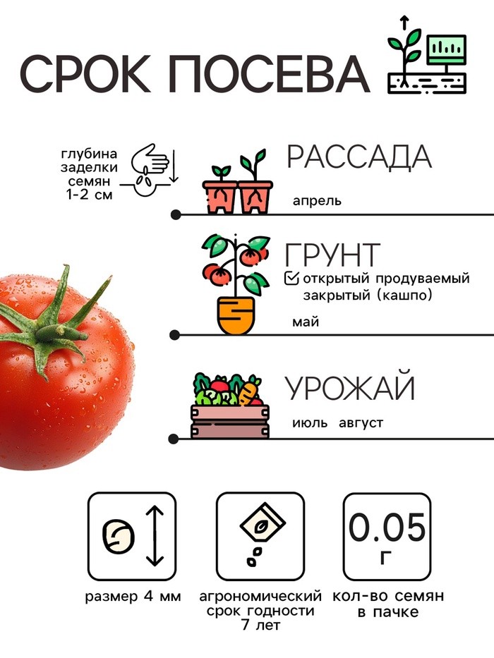 Семена Томат "Дубрава", 0,05 г