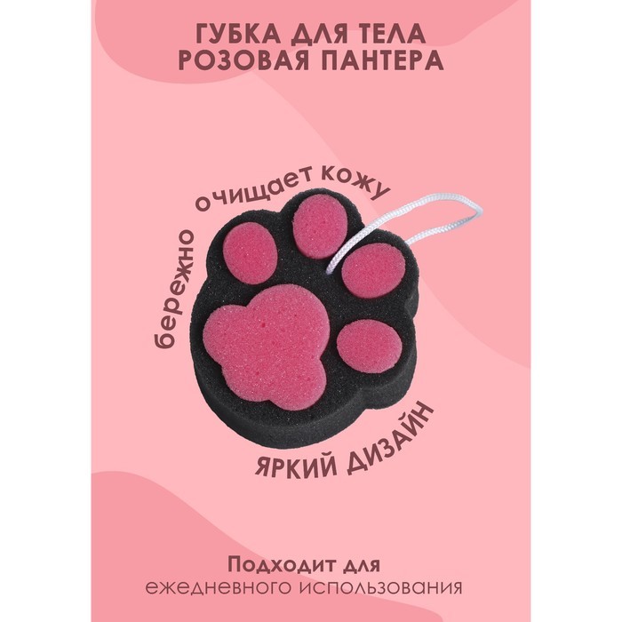 Губка для тела Доляна «Розовая пантера», детская, для купания, 10,8×10,9 см, цвет чёрный/розовый