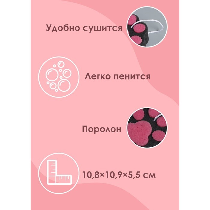 Губка для тела Доляна «Розовая пантера», детская, для купания, 10,8×10,9 см, цвет чёрный/розовый