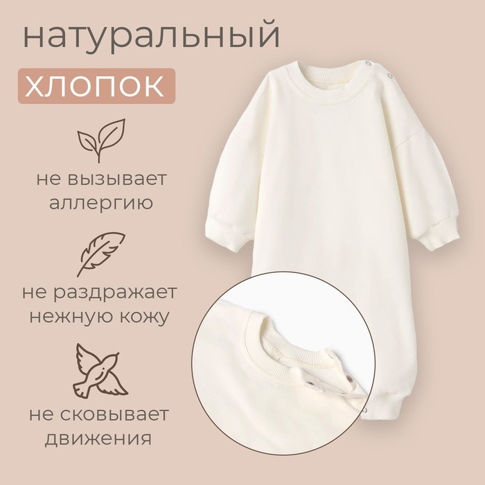 Комбинезон детский MINAKU, рост 56-62 см, экрю