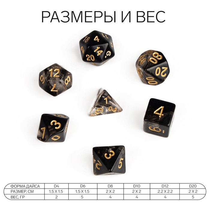 Набор кубиков для ДнД, «Туман», 7 шт.