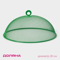 Крышка - сетка для продуктов Доляна «Вкус», d=35 см, МИКС