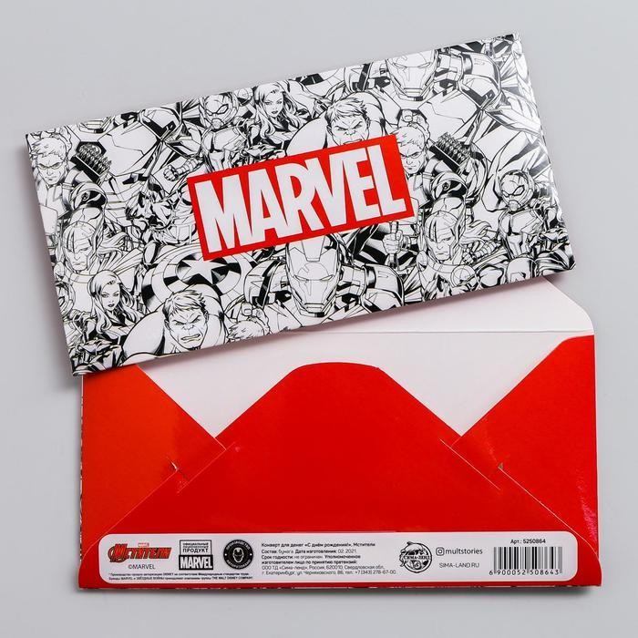 Конверт для денег "С днем рождения!", Мстители