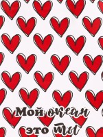 Пакет подарочный крафтовый «Мой океан» 15×8×21 см