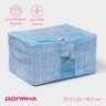 Кофр для хранения вещей Доляна «Ронда», 30.5×24×16.5 см, голубой