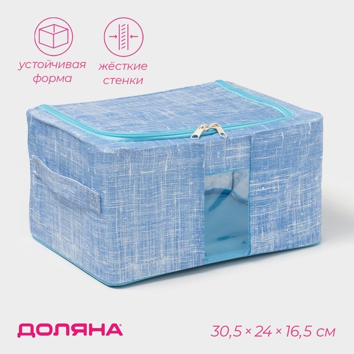 Кофр для хранения вещей Доляна «Ронда», 30.5×24×16.5 см, голубой
