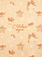 Бумага в тубусе крафтовая бурая в рулоне «С Новым годом», 0.68×7 м