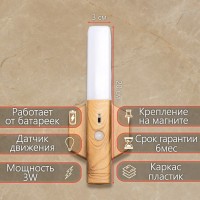 Бра с датчиком движения "Юник" LED от батареек 3хААА  9,5х3х20 см