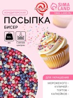 Посыпка кондитерская с мягким центром «Бисер»: розовый, сиреневый, серебро, 50 г