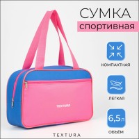 Сумка для обуви на молнии, наружный карман, TEXTURA, цвет синий/розовый