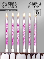 Свечи для торта «Волнистые линии», 6 шт., белый с розовым