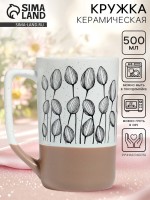 Кружка чайная керамическая «Цветы», 500 мл, ручная работа