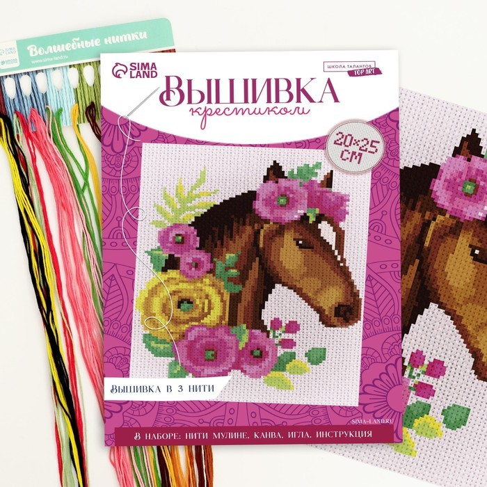 Вышивка крестиком «Лошадь», набор для творчества, 25 х 20 см