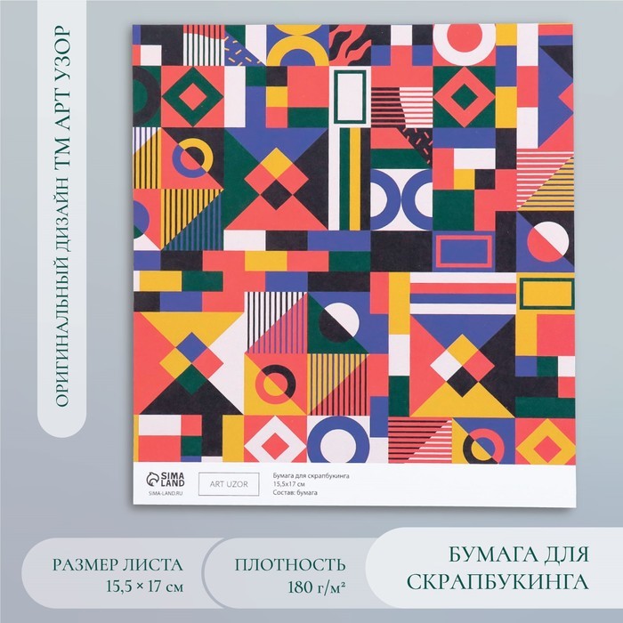 Бумага для скрапбукинга "Color geometry" плотность 180 гр 30,5х32 см