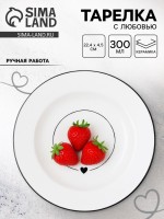Тарелка суповая керамическая «С любовью», d=22.4 см, ручная работа