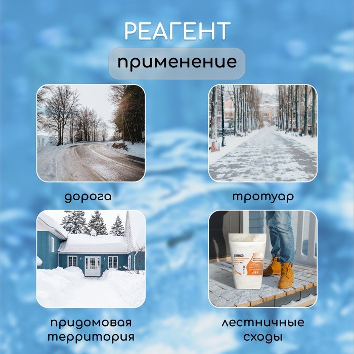 Реагент противогололёдный, пескосоль, 5 кг, работает при – 30 °C, в мешке, Greengo