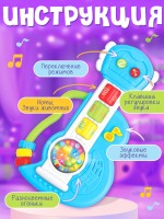 Музыкальная игрушка «Гитара», звуковые и световые эффекты