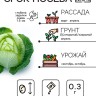Семена Капуста белокочанная "Подарок", 0,3 г