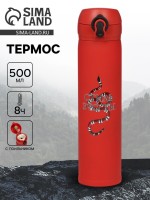 Термос «Стиль - это ты», 500 мл, 7×26 см