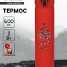 Термос «Стиль - это ты», 500 мл, 7×26 см