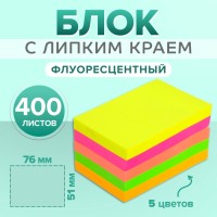 Блок с липким краем 51 мм × 76 мм, 400 листов, флуоресцентные, 5 цветов