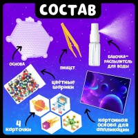 Аквамозаика «Космос», аппликация