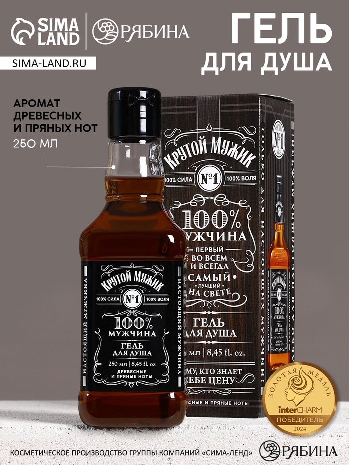 Гель для душа виски «100% мужчина», 250 мл, аромат древесных и пряных нот, HARD LINE