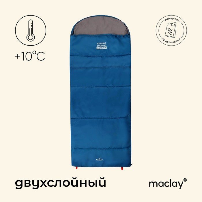 Спальный мешок maclay camping comfort summer, одеяло, 2 слоя, правый, 220х90 см, +10/+25°С
