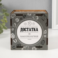 Деревянная копилка для денег «Достатка и благополучия», куб, с надписью, 10×10х10 см